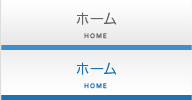 ホーム